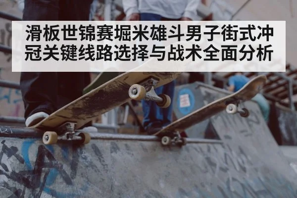 skateboarder street competition